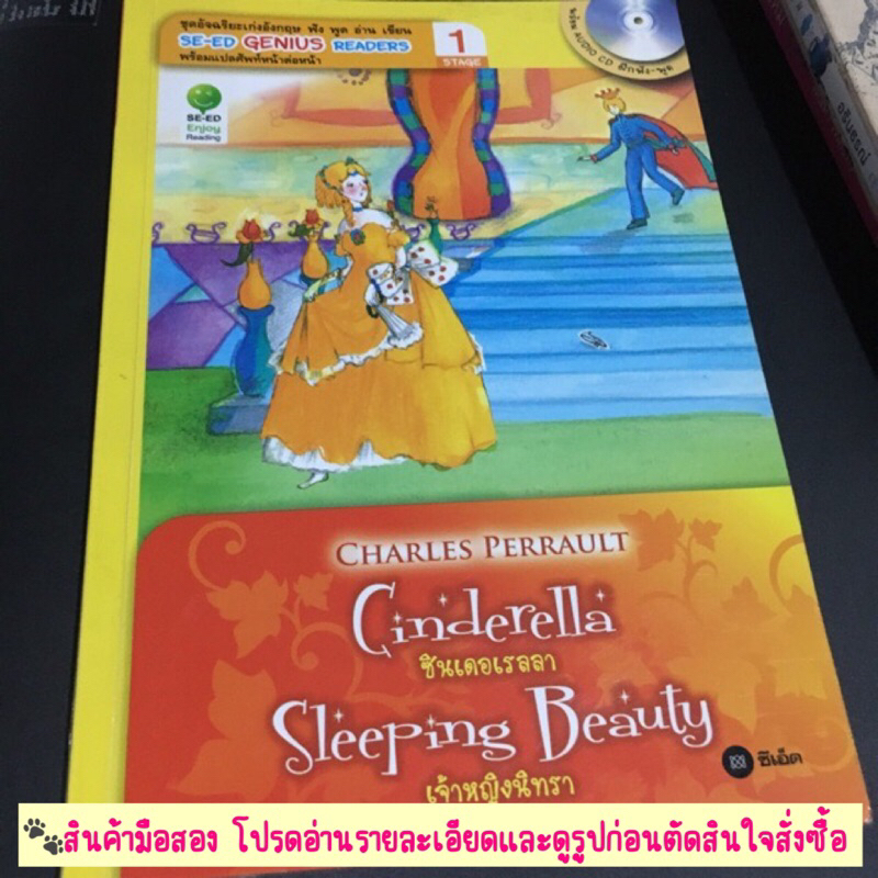 USED/มือสอง • หนังสือ+CD Cinderella & Sleeping Beauty (Stage1)