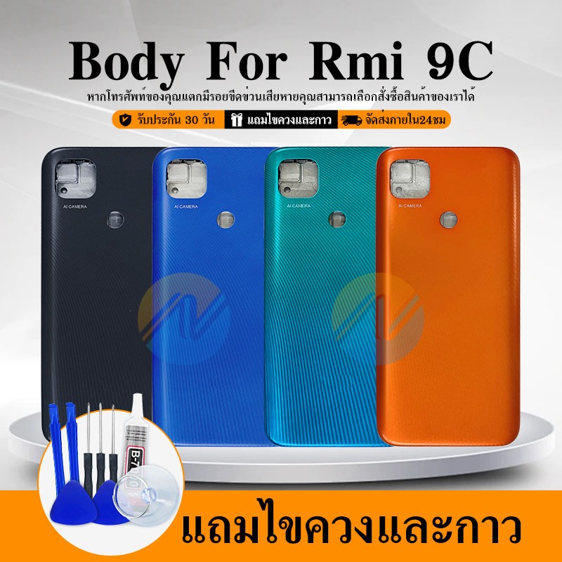 Body Redmi 9C อะไหล่บอดี้ เคสกลางพร้อมฝาหลัง Body Redmi9C อะไหล่มือถือ