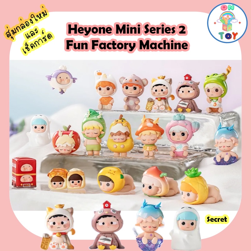 (พร้อมส่ง) Heyone Mini Series 2 - Fun Factory Machine สินค้าแท้ Heyone 1กล่องได้ 5 ชิ้น