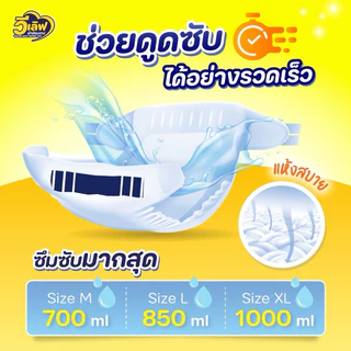 Welove วีเลิฟ ผ้าอ้อมผู้ใหญ่แบบเทป รุ่น 10 ชิ้น ซึมซับได้เยอะ เร็ว นุ่ม ใส่แห้งสบาย ไม่มีกลิ่นเหม็น คุณภาพพรีเมี่ยม