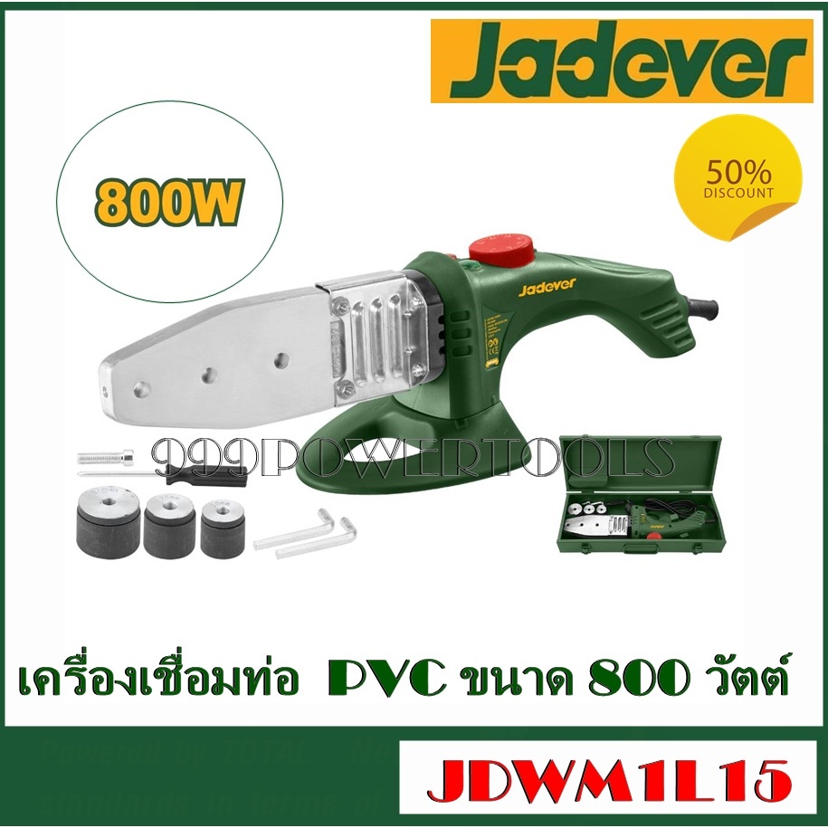 JADEVER เครื่องเชื่อมท่อ PVC ขนาด 800 วัตต์ รุ่น JDWM1L15 ( Plastic tube welding tools )