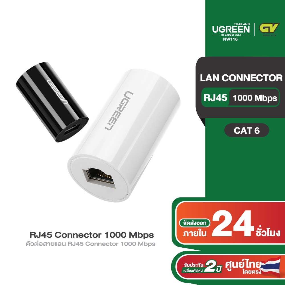 UGREEN หัวต่อเพิ่มความยาวสายแลน RJ45 Female to Female Connector Network Cable รุ่น NW116