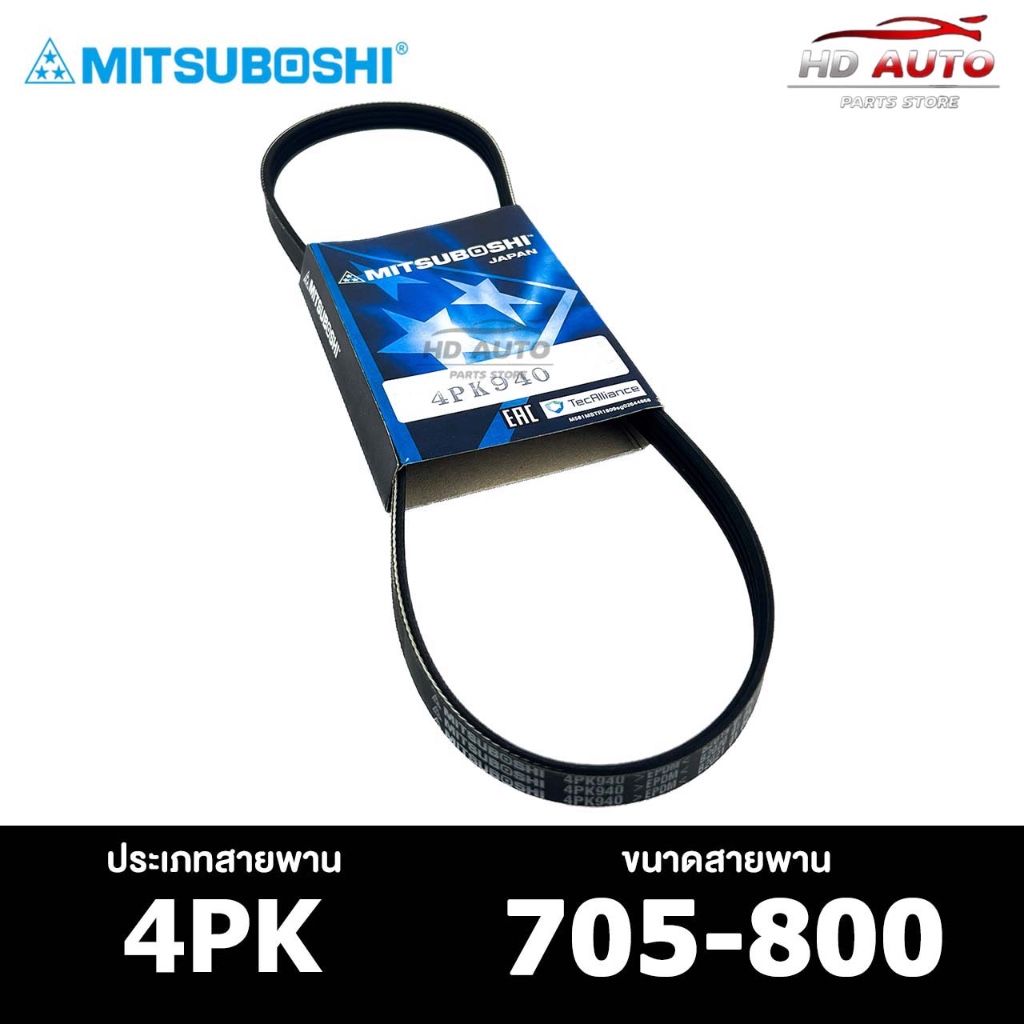 สายพาน MITSUBOSHI 4PK 705-800 สายพานหน้าเครื่อง มิตซูโบชิ