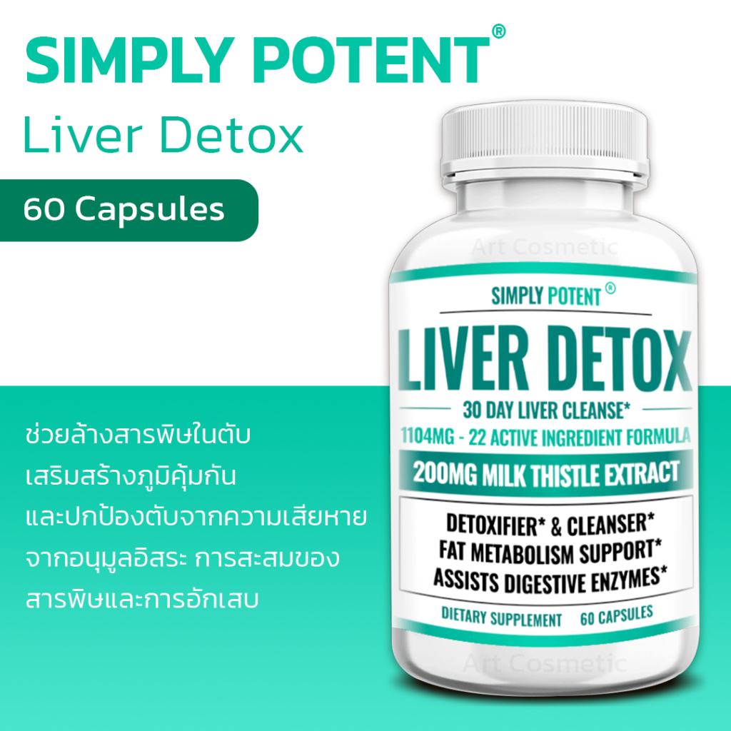 ช่วยล้างพิษตับ !!! เพิ่มสุขภาพภูมิคุ้มกัน Simply Potent Liver Detox, 60 Capsules. A.701