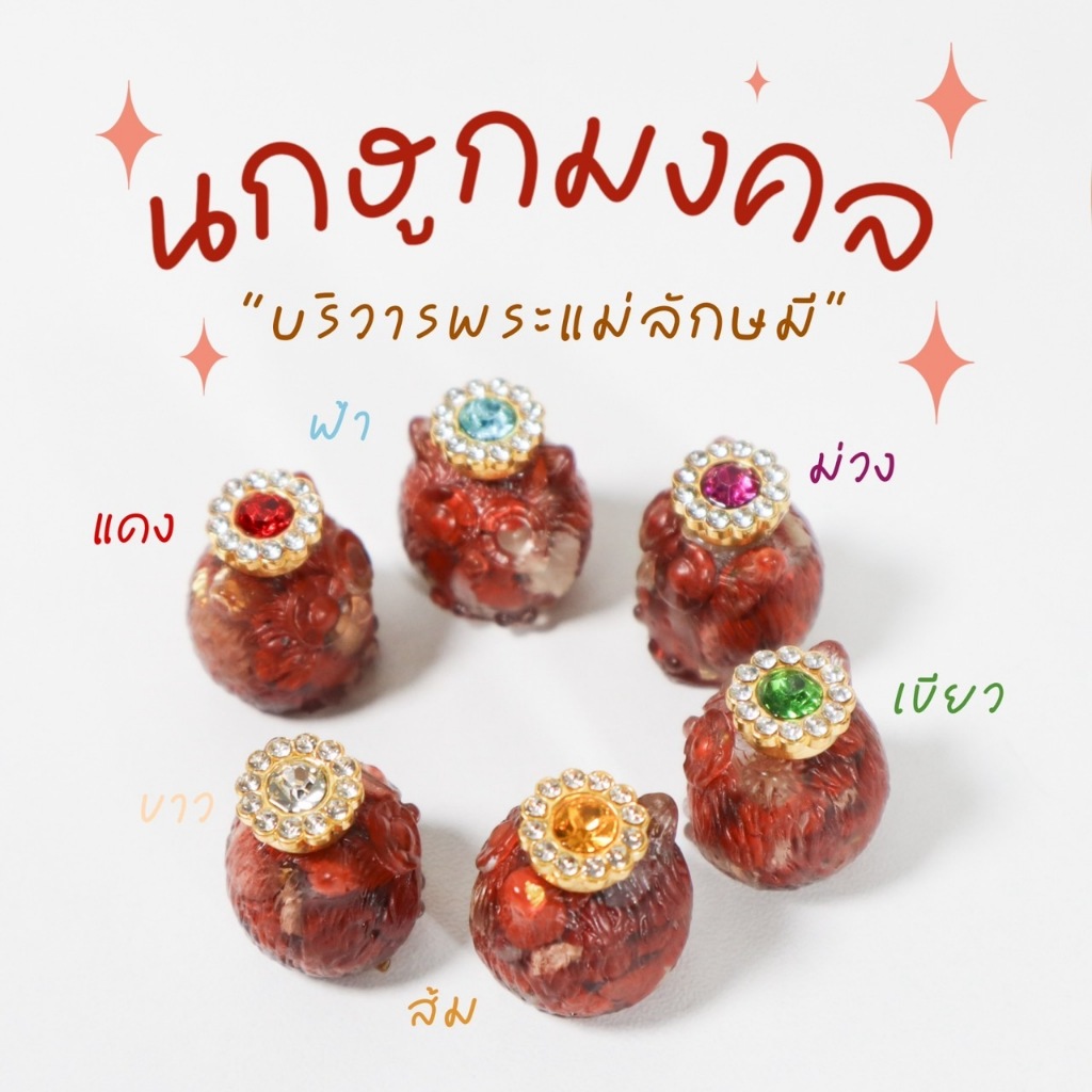 BC02-9 นกฮูกบริวารพระแม่ลักษมีแต่งคริสตัล พร้อมส่ง ( ราคาต่อ1ตัว )