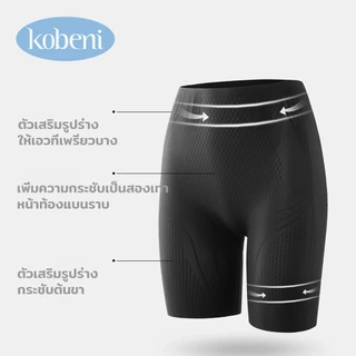 ⭐KOBENI⭐กางเกงเก็บหน้าท้อง รุ่น Seamless Classic ทรง High Waist Shorts เก็บพุง เอวสูง เรียบเนียน