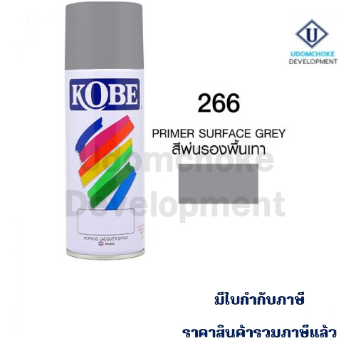 สีสเปรย์ KOBE #266 พ่นรองพื้นเทา
