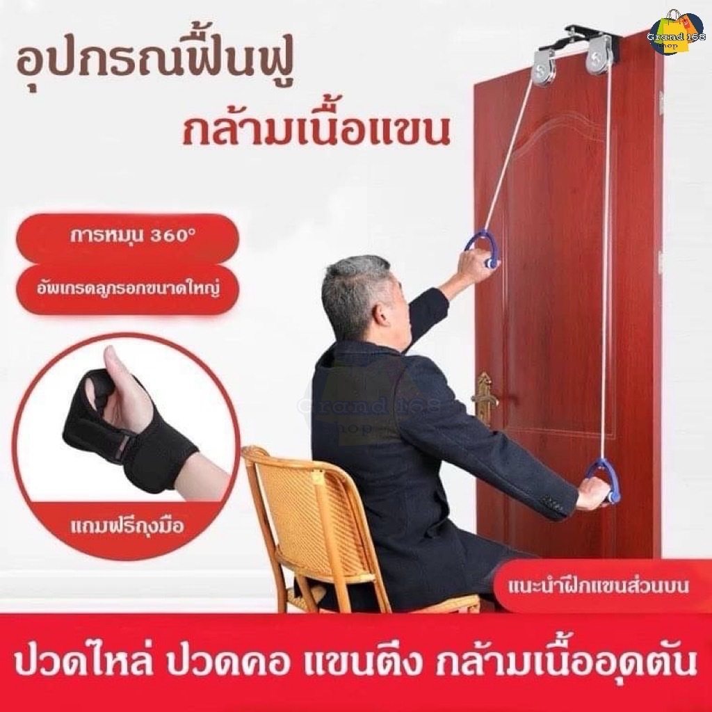 A364 อุปกรณ์ฝึกกล้ามเนื้อแขน อุปกรณ์บําบัดลูกรอก รอกบริหารไหล่ บรรเทาอาการปวด  ข้อไหล่ติด ปวดเมื่อย ไหล่ตึง