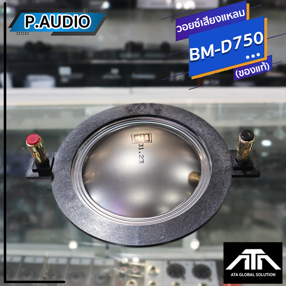 ของแท้ วอยซ์ P.AUDIO BM-D750  BM D750 วอยซ์ลำโพง วอยเสียงแหลม วอยซ์เสียงแหลม