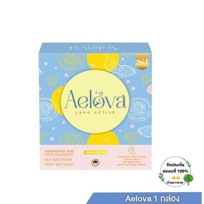 Aelova เม็ดฟู่เอโลว่า ผลิตภัณธ์อาหารเสริมเม็ดฟู่ เอโลว่า 1 หลอด 20 เม็ด (Exp.09/2027)