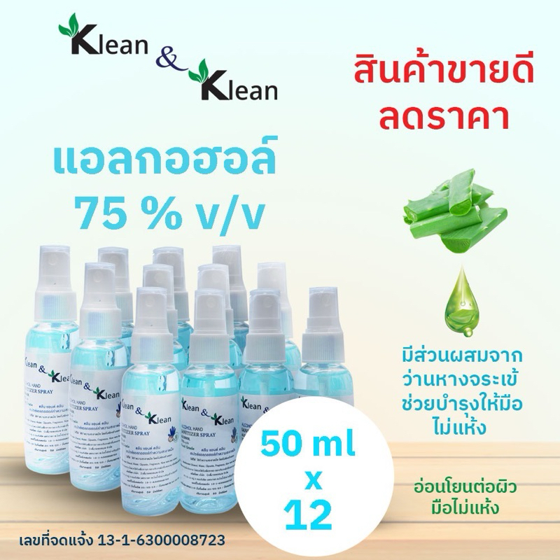 สเปรย์แอลกอฮอล์ 75% ขนาด 250ml แพ็ค 3 กระป๋อง และ 4 กระป๋อง