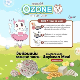 Ozone ทรายแมวเต้าหู้ออแกนิค 7 ลิตร ไม่มีฝุ่น จับตัวเป็นก้อนดี ทิ้งชักโครกได้