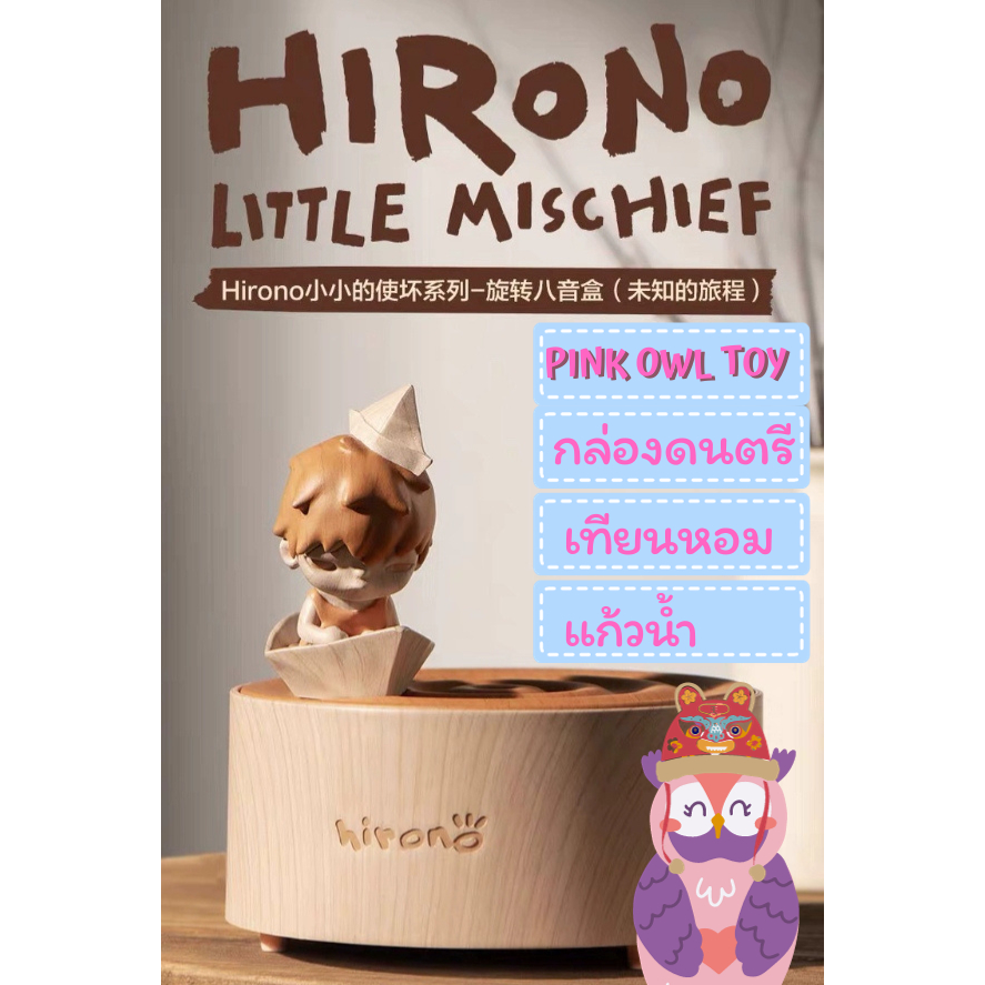 พร้อมส่ง🛶เทียนหอม กล่องเพลง HIRONO Scent Candle Home , Little Mischief Music Box ฮิโรโนะ Unknown Jou