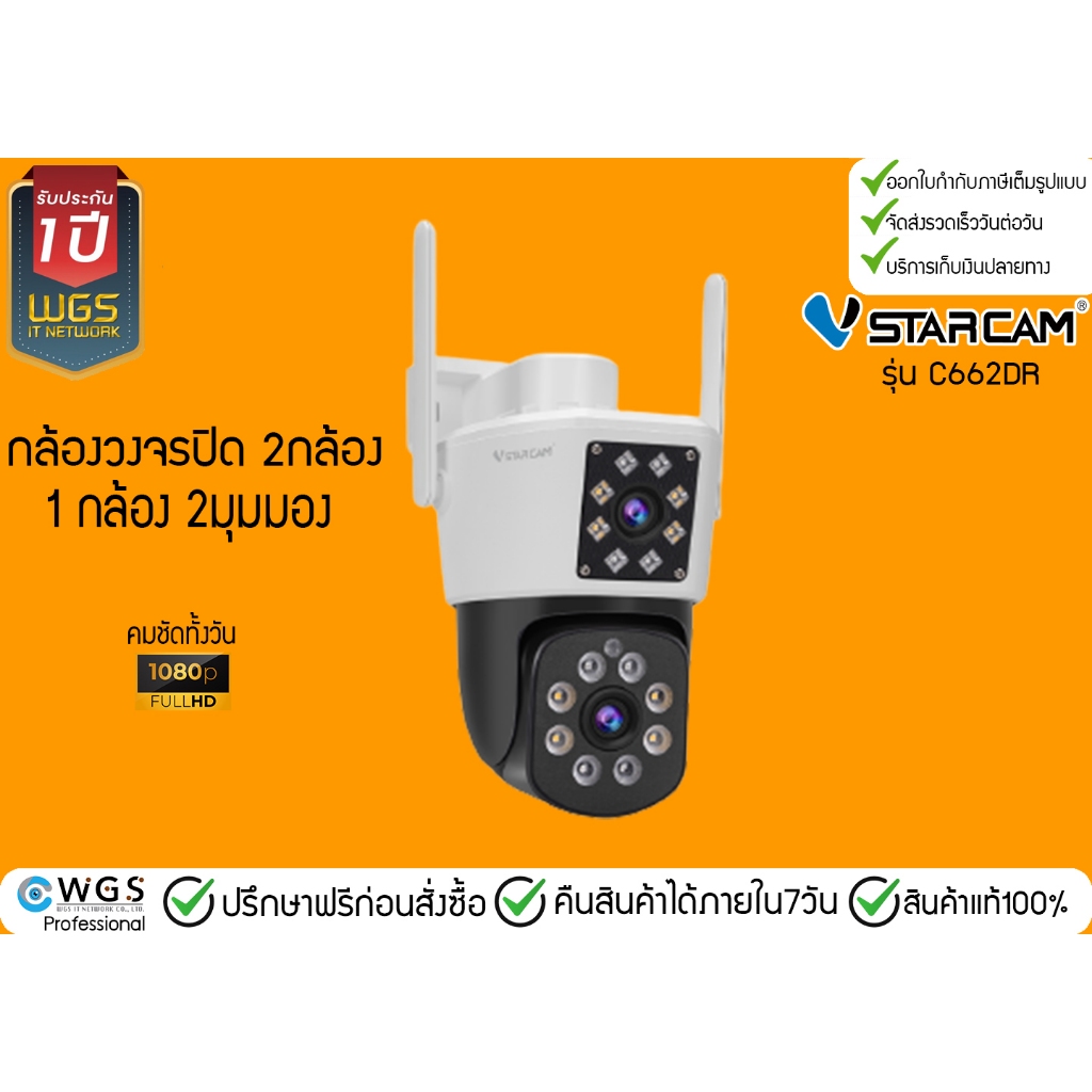 Vstarcam C662DR กล้องวงจรปิด Wi-Fi 1กล้อง 2 มุมมอง ในเครื่องเดียว กันน้ำ กันฝน ติดตั้งง่าย