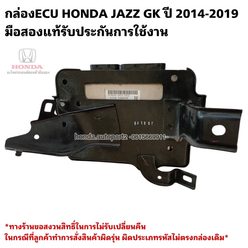 กล่องECU Honda Jazz ปี18 มือสองแท้ ตรงรุ่น สินค้ารับประกัน