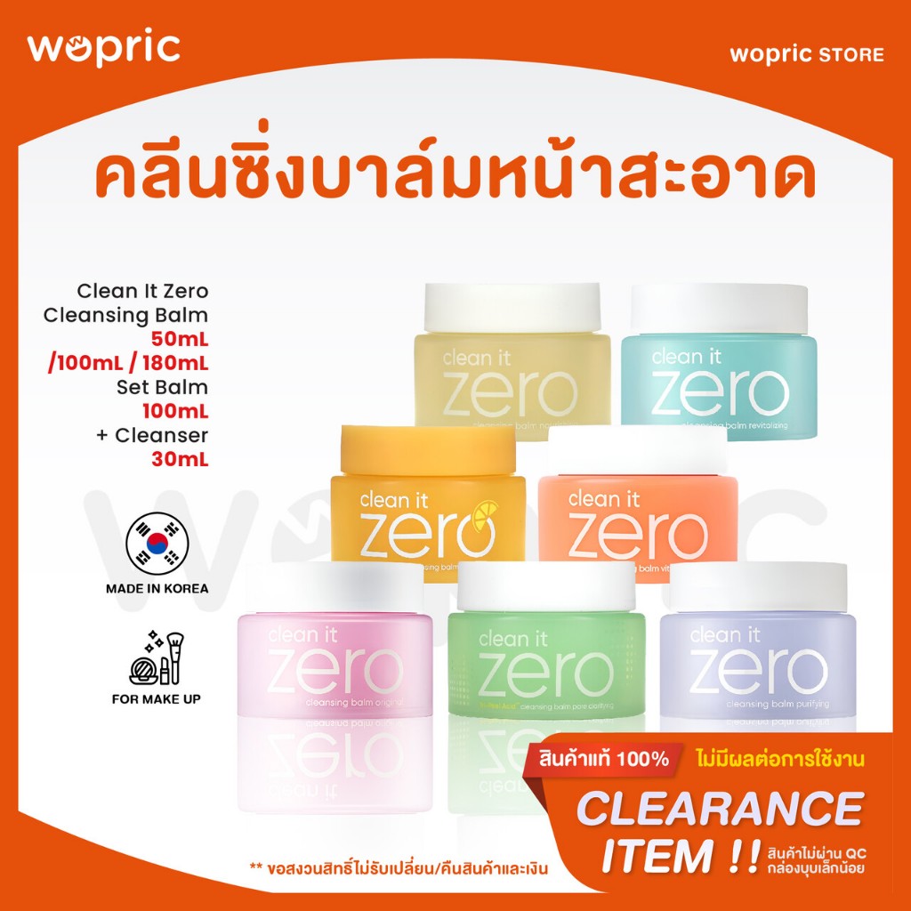 (**Clearance) Banila Co Clean it Zero Cleansing Balm **กล่องชำรุด ราคาพิเศษ ราคา ถูกที่สุด ดีลบีเคเค รูปภาพหลัก