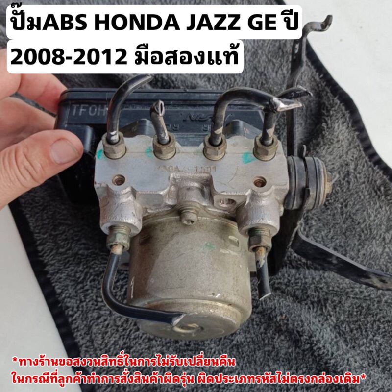 ปั๊มABS HONDA CIVIC FD ปี 2006-2011 มือสองแท้ รับประกันการใช้งาน