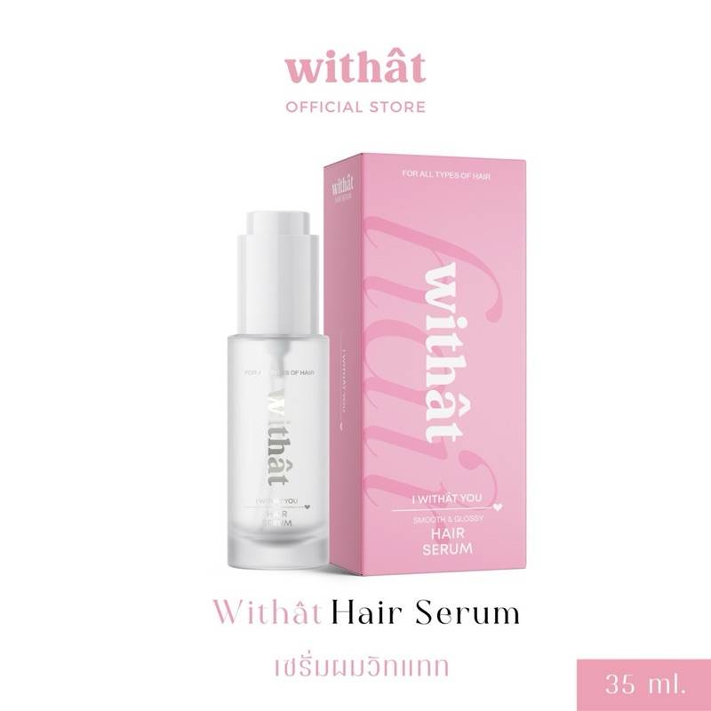 เซรั่มผมวิทแทท Withat Hair Serum