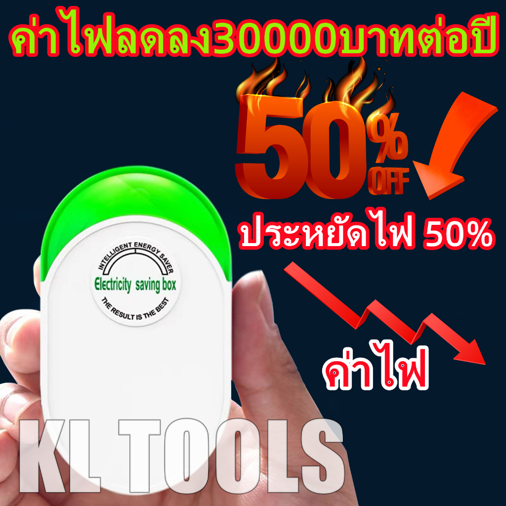 [ประหยัดไฟ 50%] กล่องประหยัดไฟ แบบปลั๊กอิน ปลั๊ก US ตัวประหยัดไฟ สําหรับบ้าน 28000W 90V-250V electric power saver
