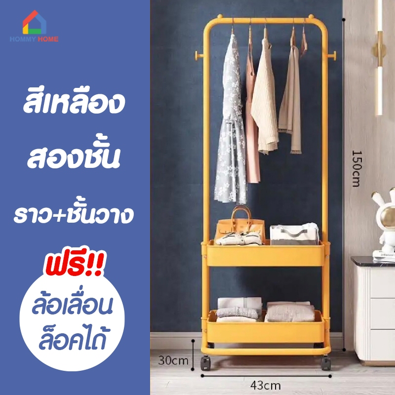 【 พร้อมส่ง 】Hommy !!! [สไตล์มินิมอล] ราวเเขวนเสื้อผ้า ชั้นวางของ+แขวนกระเป๋า ชั้นวางโครงเหล็ก Y #183