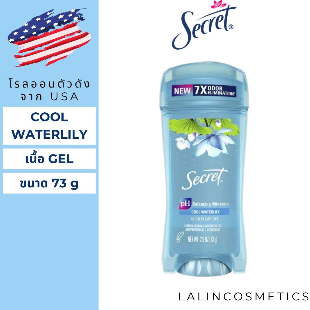 SECRET กลิ่น COOL WATERLILY(GEL) โรลออน ระงับกลิ่นกาย ANTIPERSPIRANT DEODORANT สินค้านำเข้าจาก USA ของแท้100%