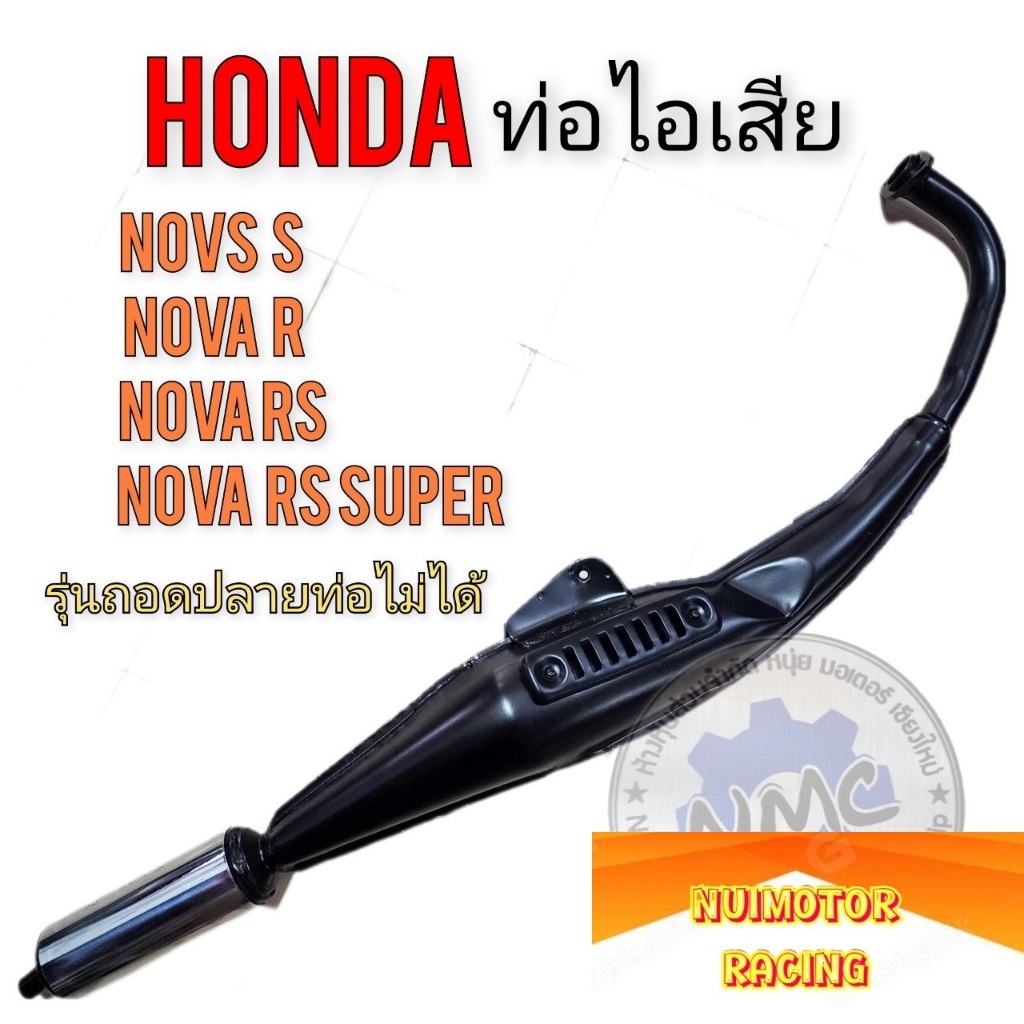 nova ท่อโนวา s r rs rs super ท่อไอเสีย ท่อไอเสีย เดิม honda nova s r rs rs superของใหม่