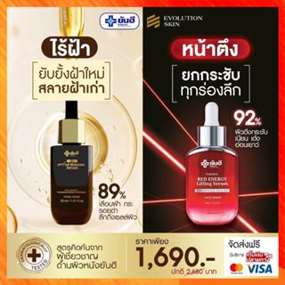 แพ็คคู่ขายดี Yanhee Anti Melasma serum เมลาสมา Red Energy Li…
