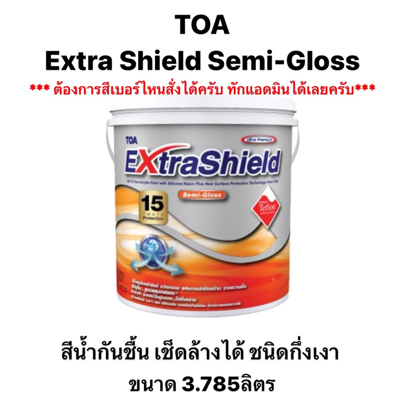 สีน้ำทาบ้าน TOA Extrashield กึ่งเงา รุ่นกันชื้น เช็ดล้างได้ Semi-Gloss ขนาด 3.785ลิตร สั่งได้ทุกสี ท