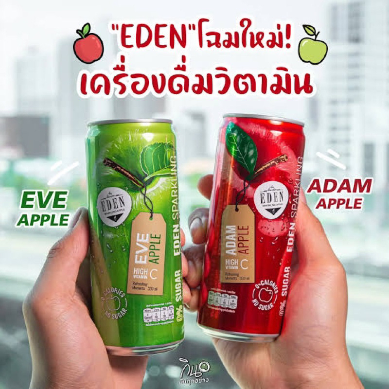 เขียวมี1 Eden sparkling apple 330ml. สปาร์กลิ้ง แอปเปิ้ลเขียว/แดง 0แคล ไม่มีน้ำตาล เครื่องดื่ม0แคล