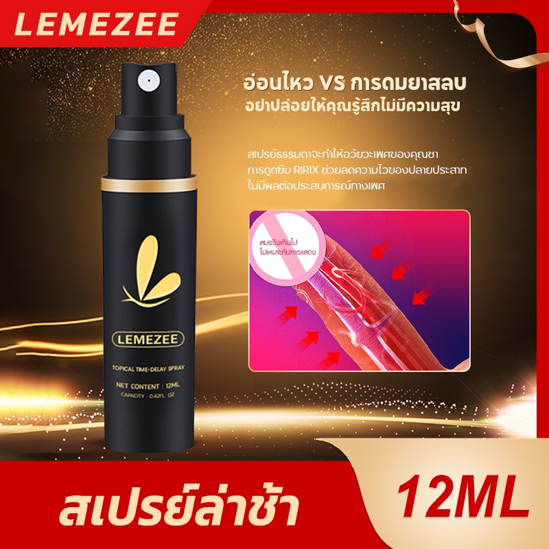 Lemezee 12ML สินค้าผู้ชายนำเข้า ชะลอการหลั่ง เพิ่มสมรรถภาพทางเพศ สเปรย์ชะลอการหลั่ง ยาเสริมสมรรถภาพทางเพศชาย หลั่งช้า ยา