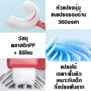 แปรงสีฟันเด็ก รูปตัวยู แปรงสีฟันซิลิโคน แปรงสีฟันสำหรับเด็กอายุ 2-12 ปี หัวแปรงซิลิโคน นุ่มF06