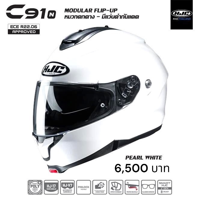 HJC C91N PEAL WHITE (สีเงา) NEW 2025