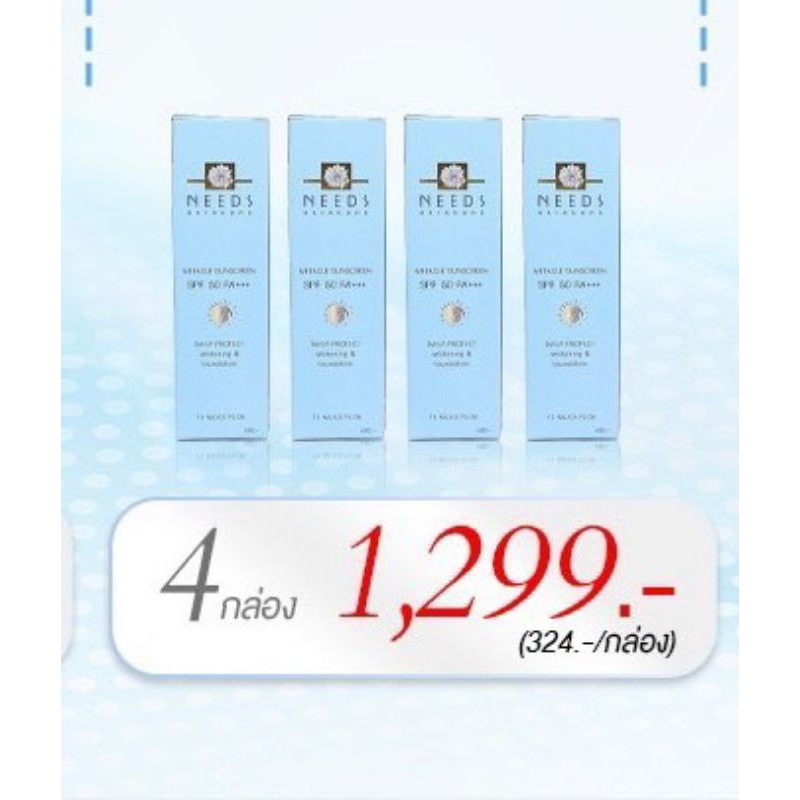 SUN 4 :: ครีมกันแดด needs skincare 4 กล่อง ราคา 1,299 บาท