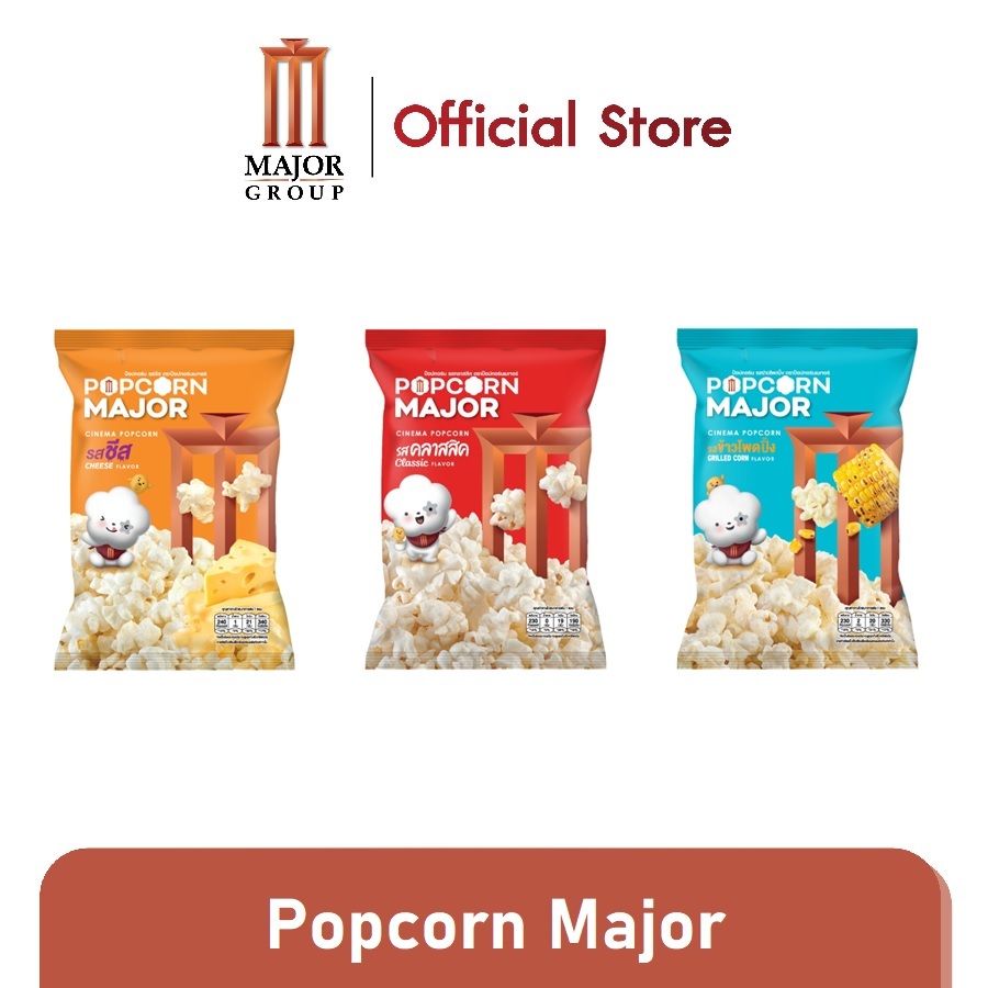 POPCORN MAJOR : ป๊อปคอร์น เมเจอร์ แพค 6 ซอง