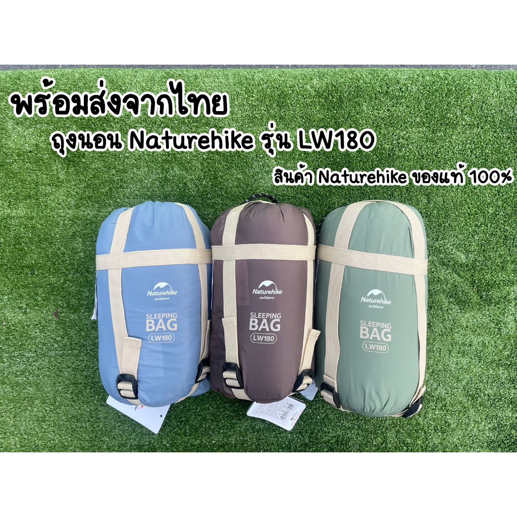 พร้อมส่งจากไทย Naturehike ถุงนอน LW180