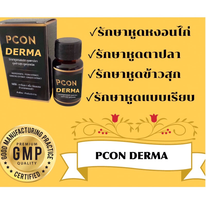 ครีมทาหูด ทาหูดทุกชนิดทาหูดหงอนไก่ Pcon derma CARE BODY CREAM 15ml หูดข้าวสุก พีคอน เดอร์มา อินเทนซีฟ แคร์ บอดี้ ครีม