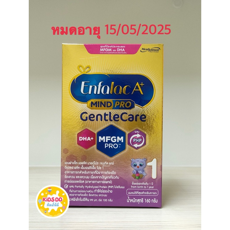 🍼นมผง🍼 Enfalac A+ Mindpro GentleCare สูตร 1 แบบกล่อง 160 กรัม