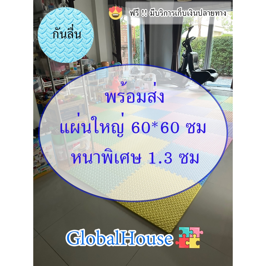 🔥ถูกสุด มีขอบปิดให้🔥60*60ซม X หนาพิเศษ 1.3ซม แผ่นรองคลาน กันลื่น EVA💯% แผ่นรองพื้นกันกระแทก แผ่นโฟมรองคลาน คละสีได้จ้า