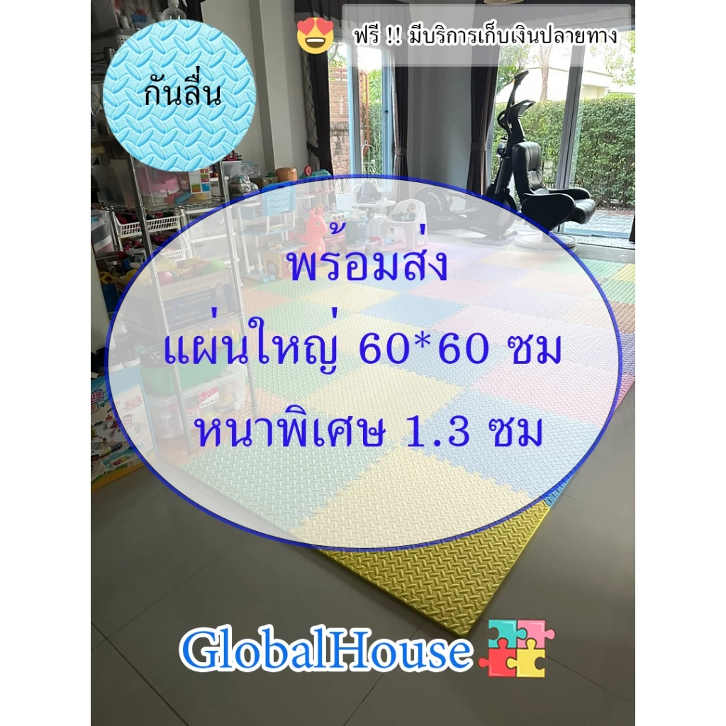 แผ่นรองคลาน EVA 60×60cm หนา 1.3cm มีขอบ กันลื่น