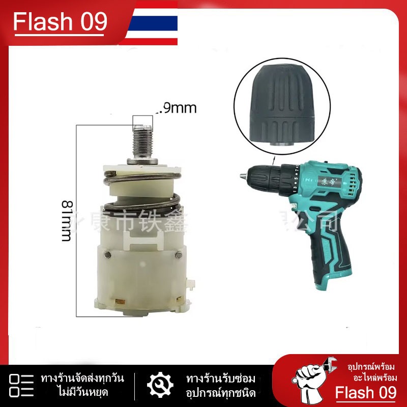 กล่องเกียร์ลดความเร็ว 2 ระดับสำหรับสว่านไร้สาย 12V // N
