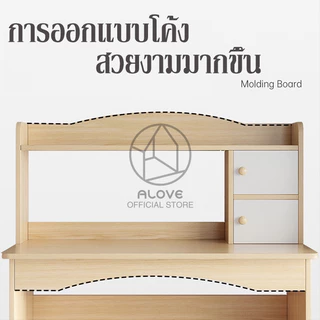 ALOVE โต๊ะทำงาน100cm โต๊ะเขียนหนังสือพร้อมชั้นวาง ใช้แผ่นเกรด E1 ไม่มีกลิ่นใช้ได้ทั้งในห้องอ่านหนังสือและห้องนอนนักเรียน