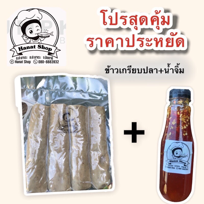 เเพ็คคู่ถูกๆ สามารอเด็ง/กือโป๊ะ/ข้าวเกรียบปลาสด1กิโลพร้อมน้ำจิ้มโบราณสูตรดั้งเดิมถูกสุดคุ้ม