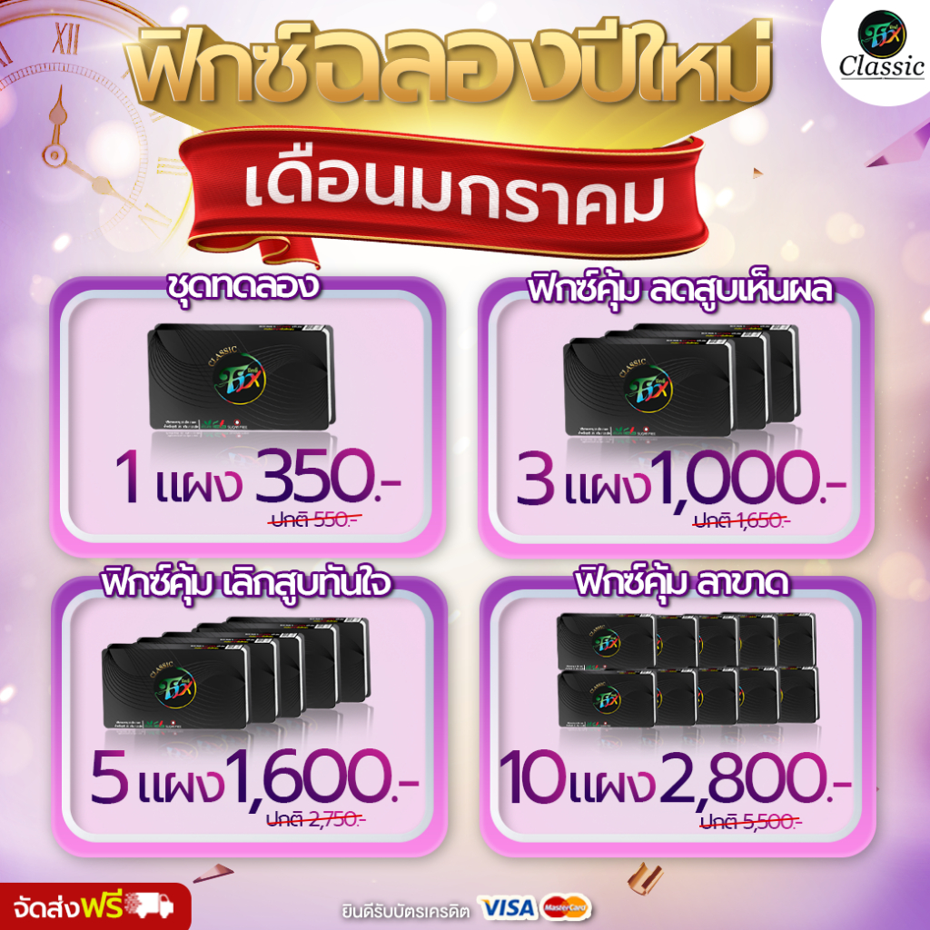 ลูกอมเลิกบุหรี่ฟิกซ์ Fix ลดความอยากบุหรี่ ไม่ใจสั่น ไม่หงุดหงิด ช่วยลดความอยากบุหรี่ ทำจากสมุนไพร