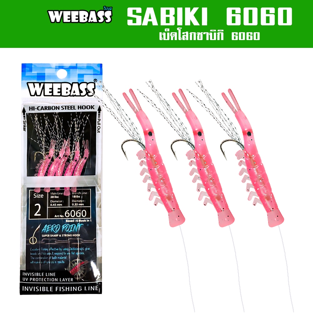 WEEBASS ตาเบ็ด - รุ่น SABIKI 6060 ซาบิกิ เบ็ดโสก ชักโง้ง