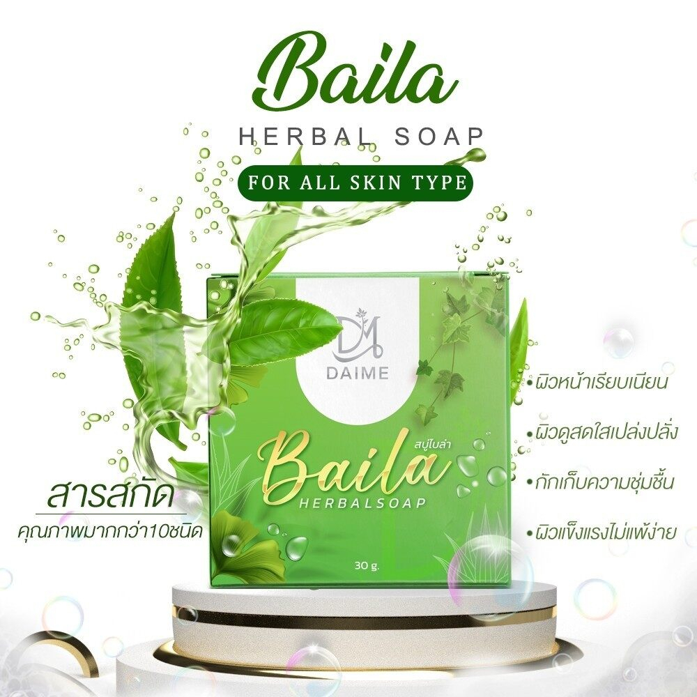 สบู่ไบล่า เอิร์นไดเม่ Daime Baila Soap ของแท้ 10กรัม