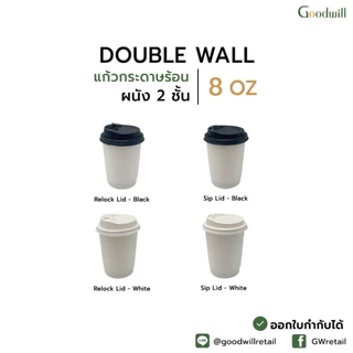 SET แพ็ก [250ชุด]แก้วกระดาษ 8oz ผนัง2ชั้น + ฝาพลาสติก PS // แก้ว 10 P + ฝา 5 P