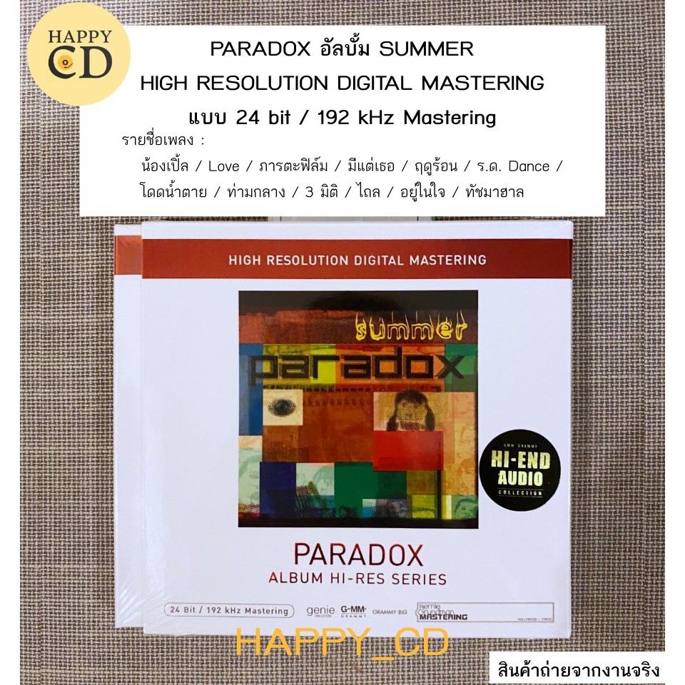 ซีดีเพลง พาราด็อกซ์ อัลบั้มซัมเมอร์ PARADOX Summer รุ่น HI-RES SERIES ลิขสิทธิแท้ CD AUDIO มือ 1ซีลป