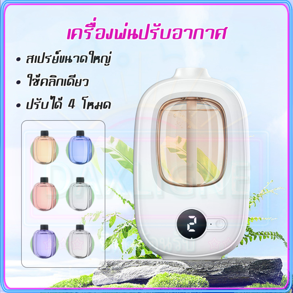 ไม่แพง เครื่องพ่นน้ำหอมอัตโนมัติ Aroma Diffuser ปรับอากาศ พ่นอโรมา Fragrance Sprayer USB เครื่องฟอกอากาศ