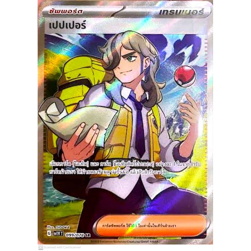 การ์ด Pokemon เปปเปอร์ SR