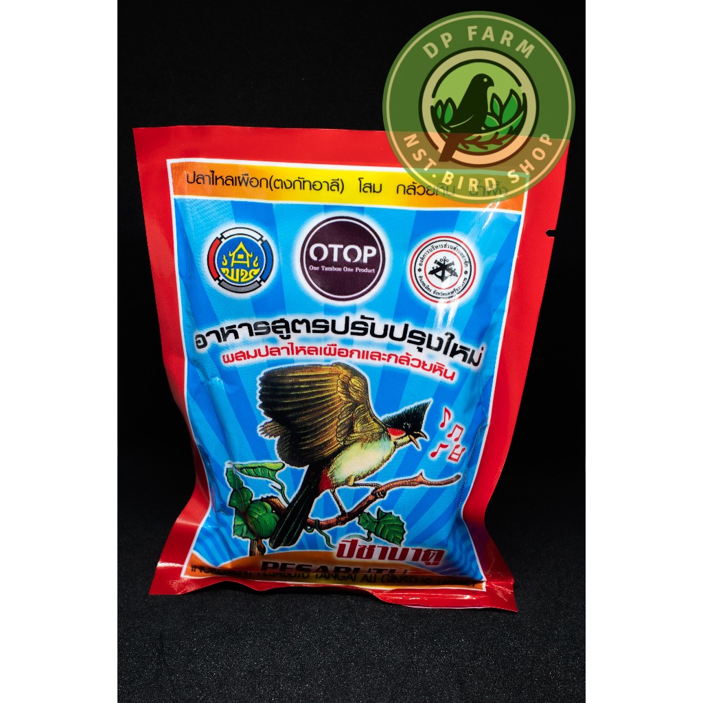 ปีชาบาตู Pesabatu สูตรปรับปรุงใหม่ สินค้า OTOP 120 g อาหารนกกรงหัวจุก